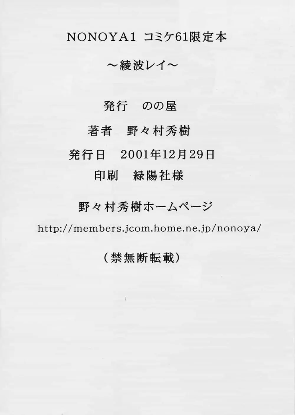 nonoya1 コミケ61限定おまけ本 ～綾波レイ陵辱～ 8ページ