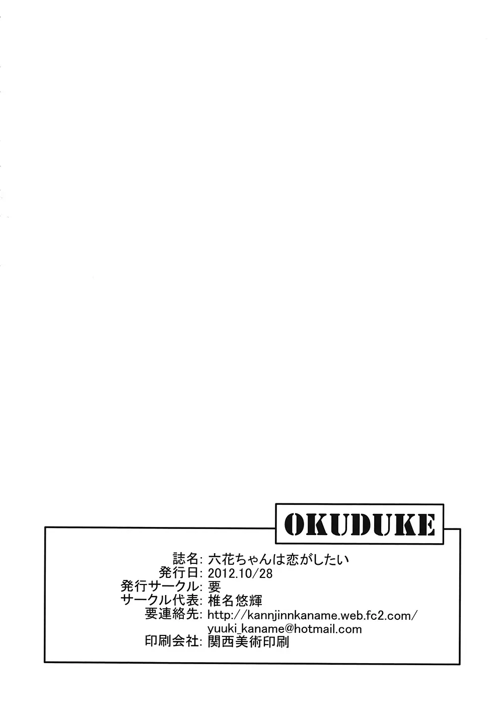 六花ちゃんは恋がしたい 21ページ