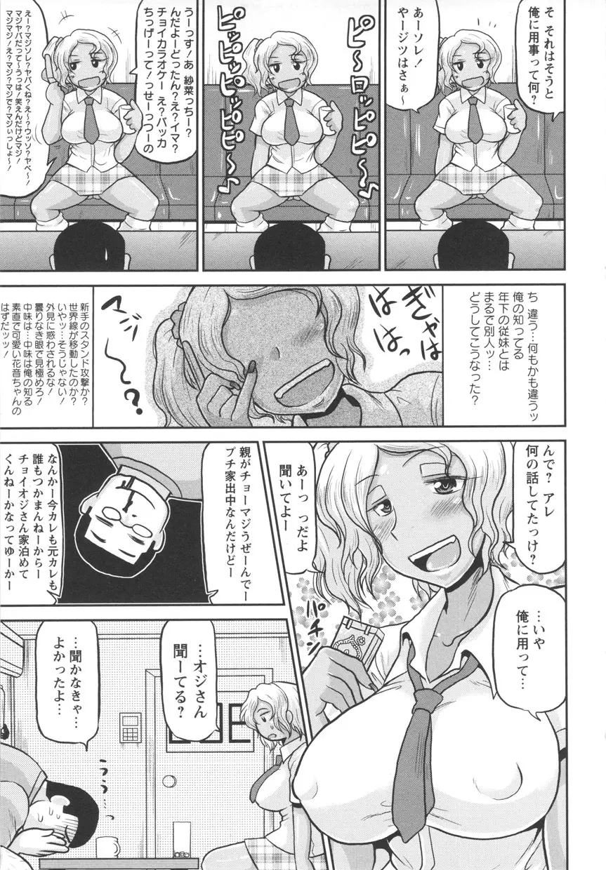 ディープ淫パクト 51ページ