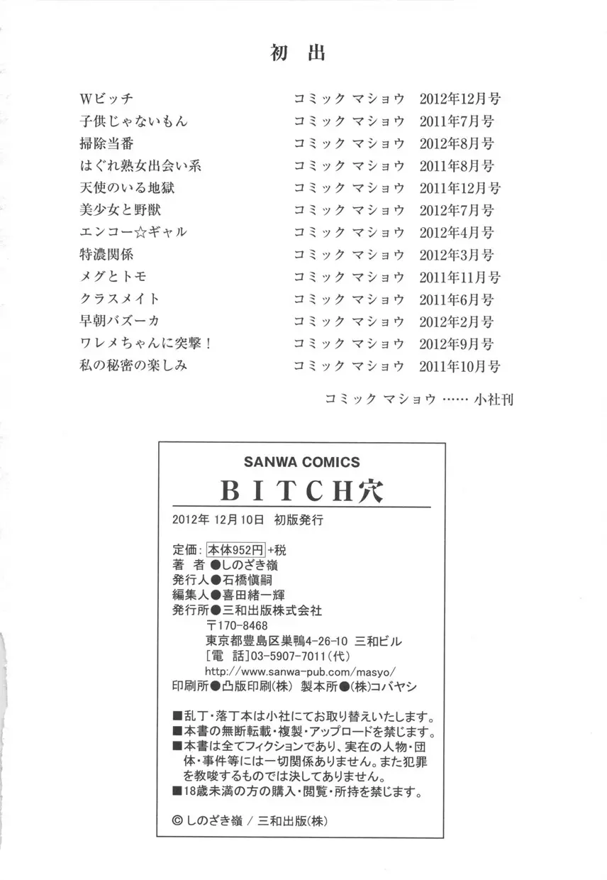 BITCH穴 216ページ