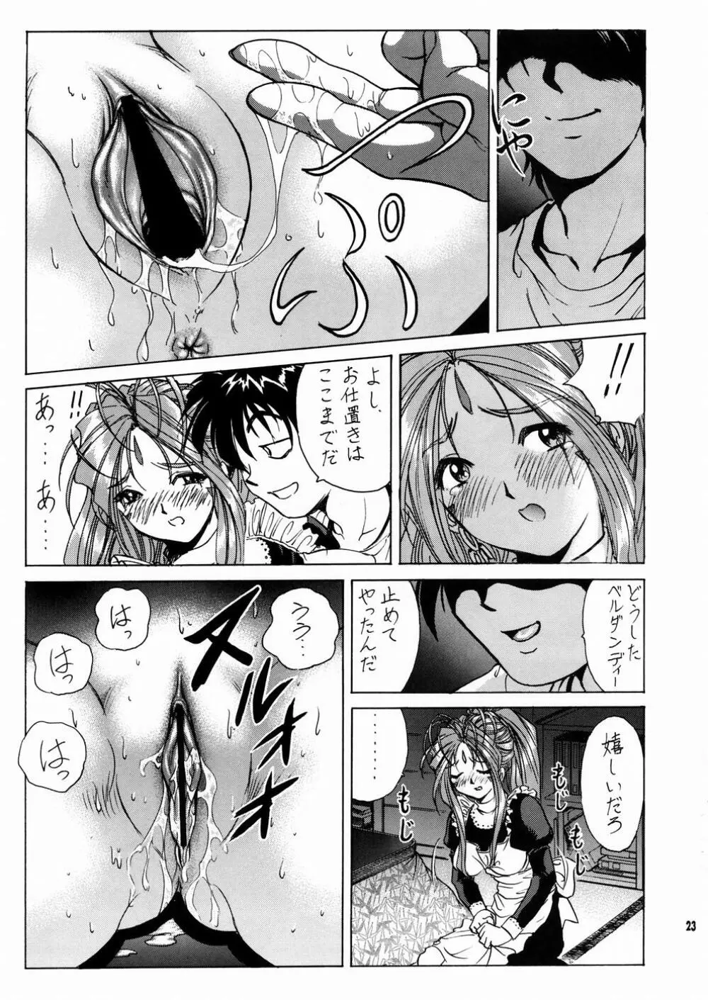 女神さま陵辱 2 24ページ