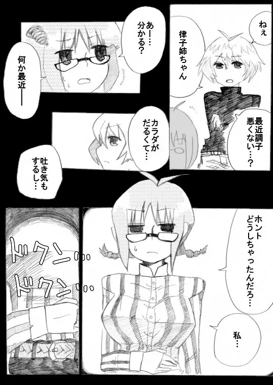 りっちゃん催眠 19ページ