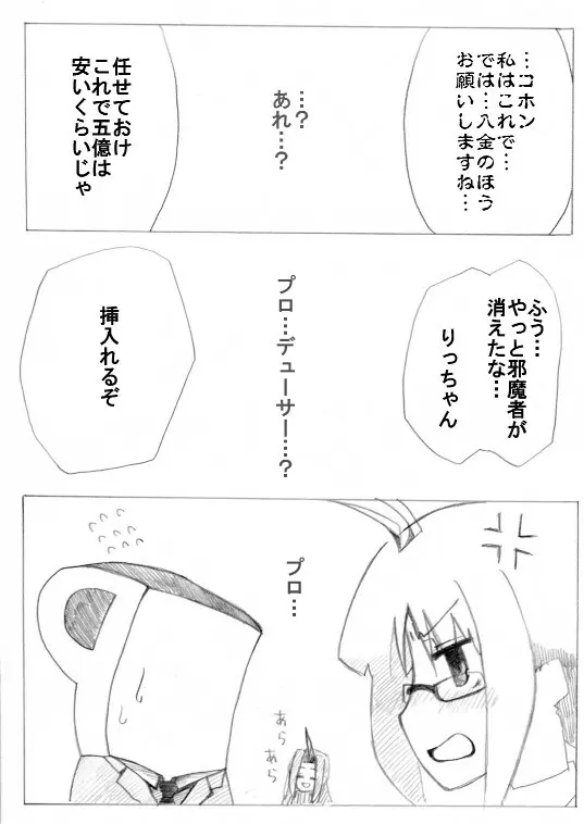 りっちゃん催眠 8ページ