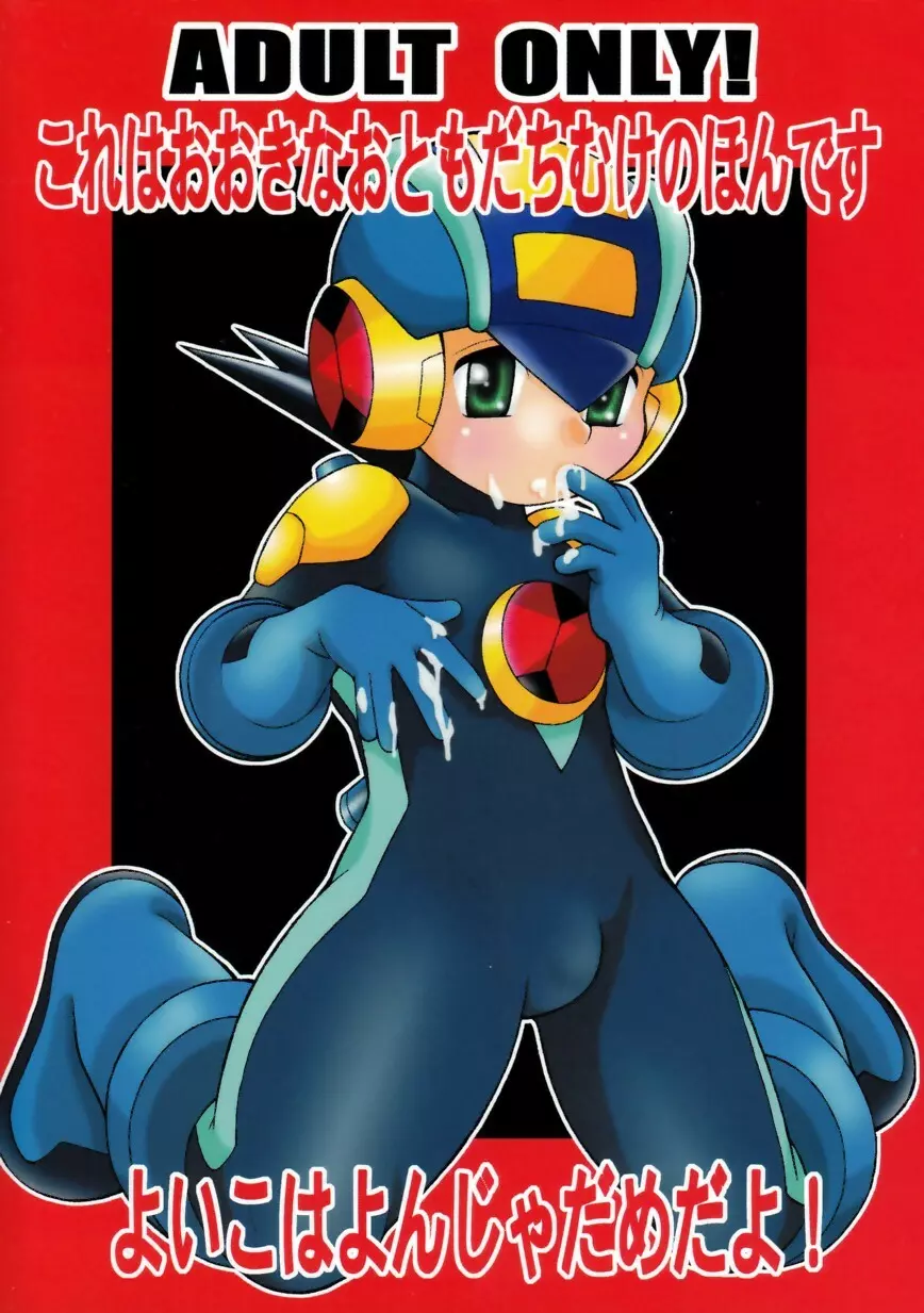 [Narukami (Haraguro Tenshi)) Rockman ni Slot-In! Second Stage (Rockman EXE) 2ページ