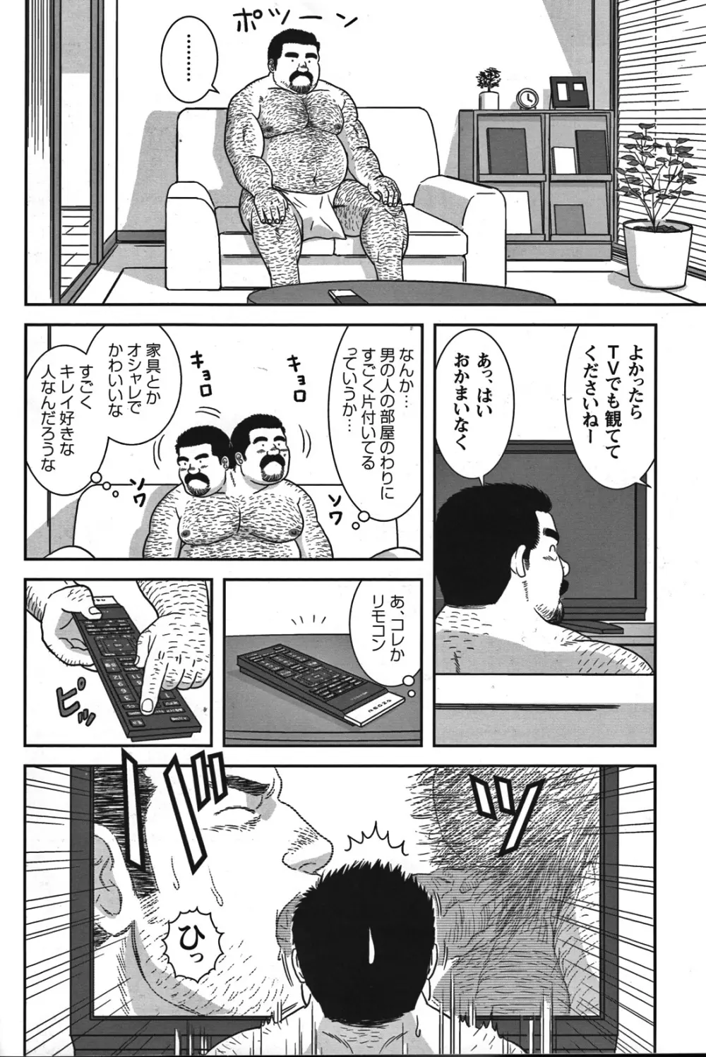 GG – Issue 08 75ページ