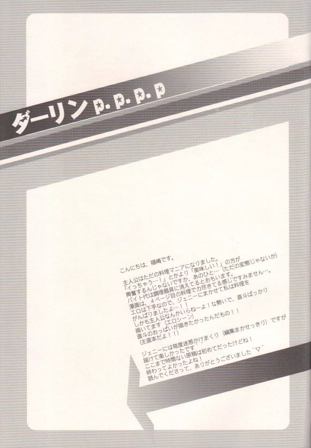 ダーリン p.p.p.p. 32ページ