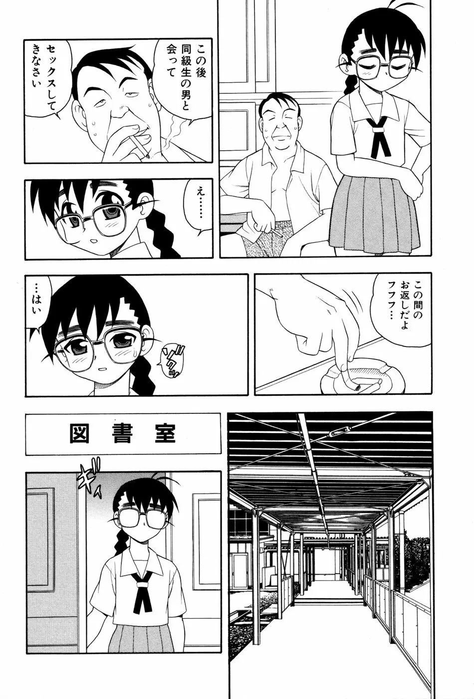 図書室の秘密 101ページ