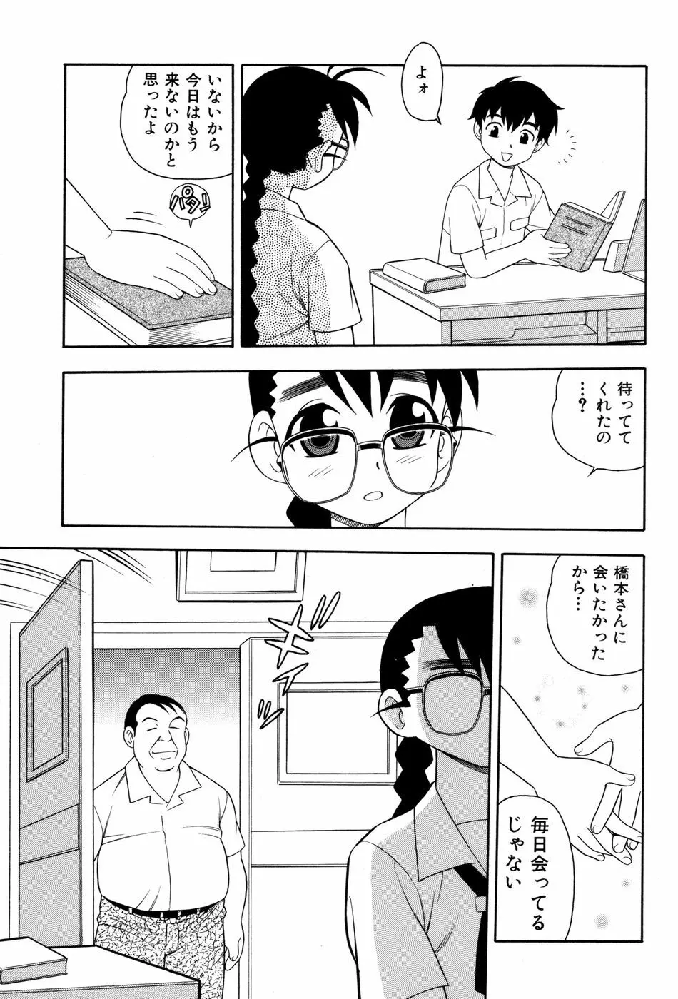 図書室の秘密 102ページ