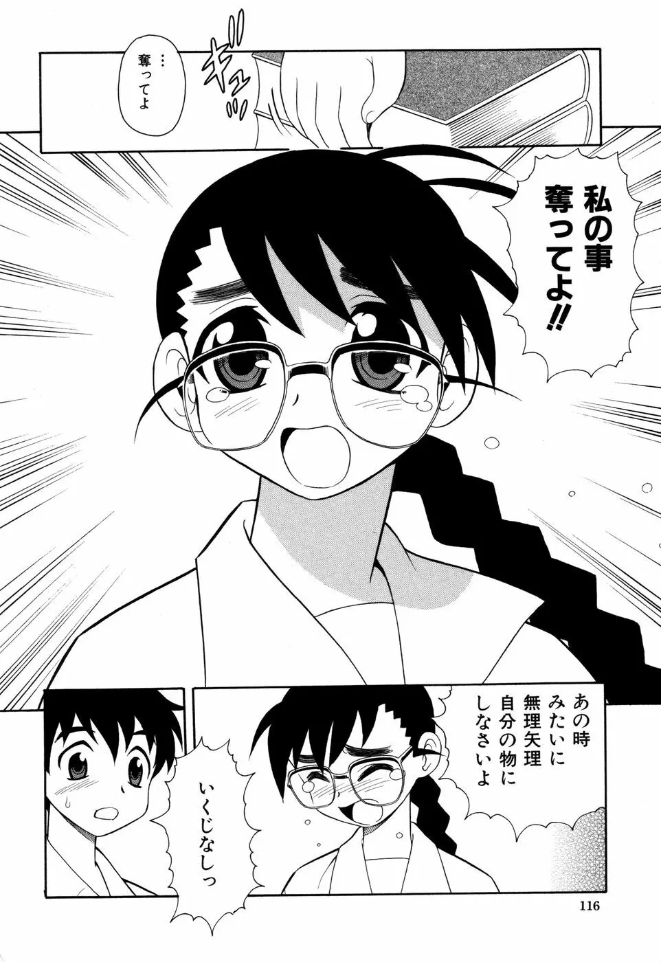 図書室の秘密 119ページ