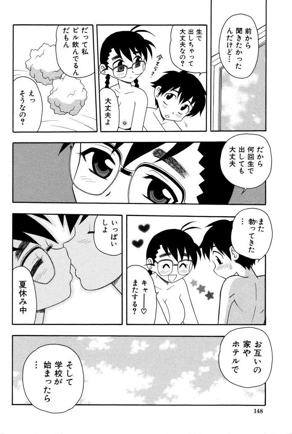 図書室の秘密 151ページ