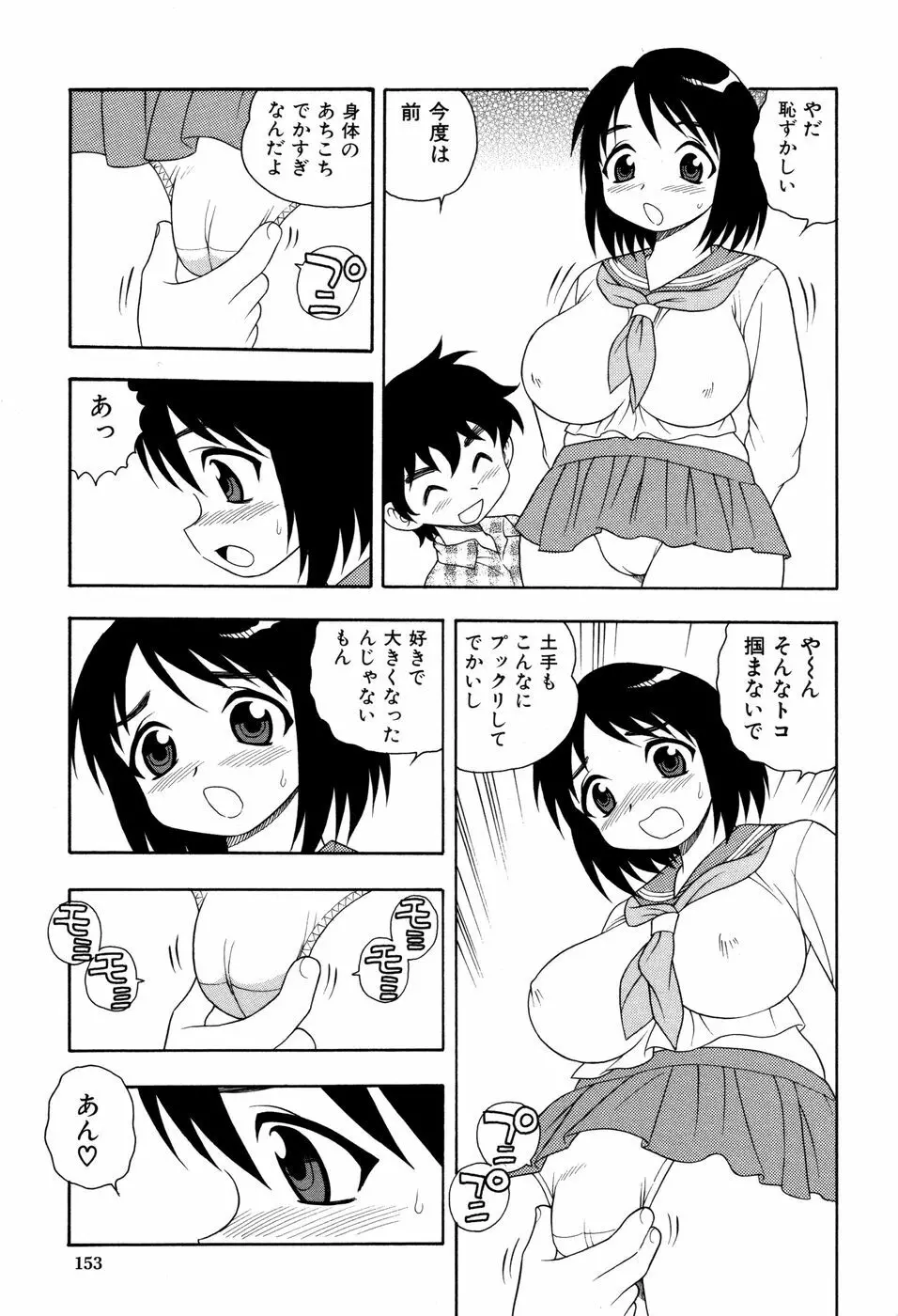 図書室の秘密 156ページ