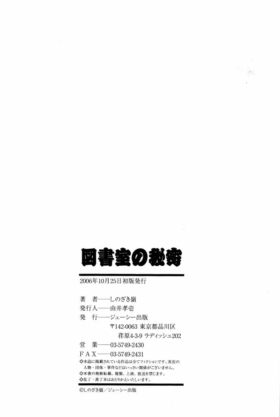 図書室の秘密 179ページ