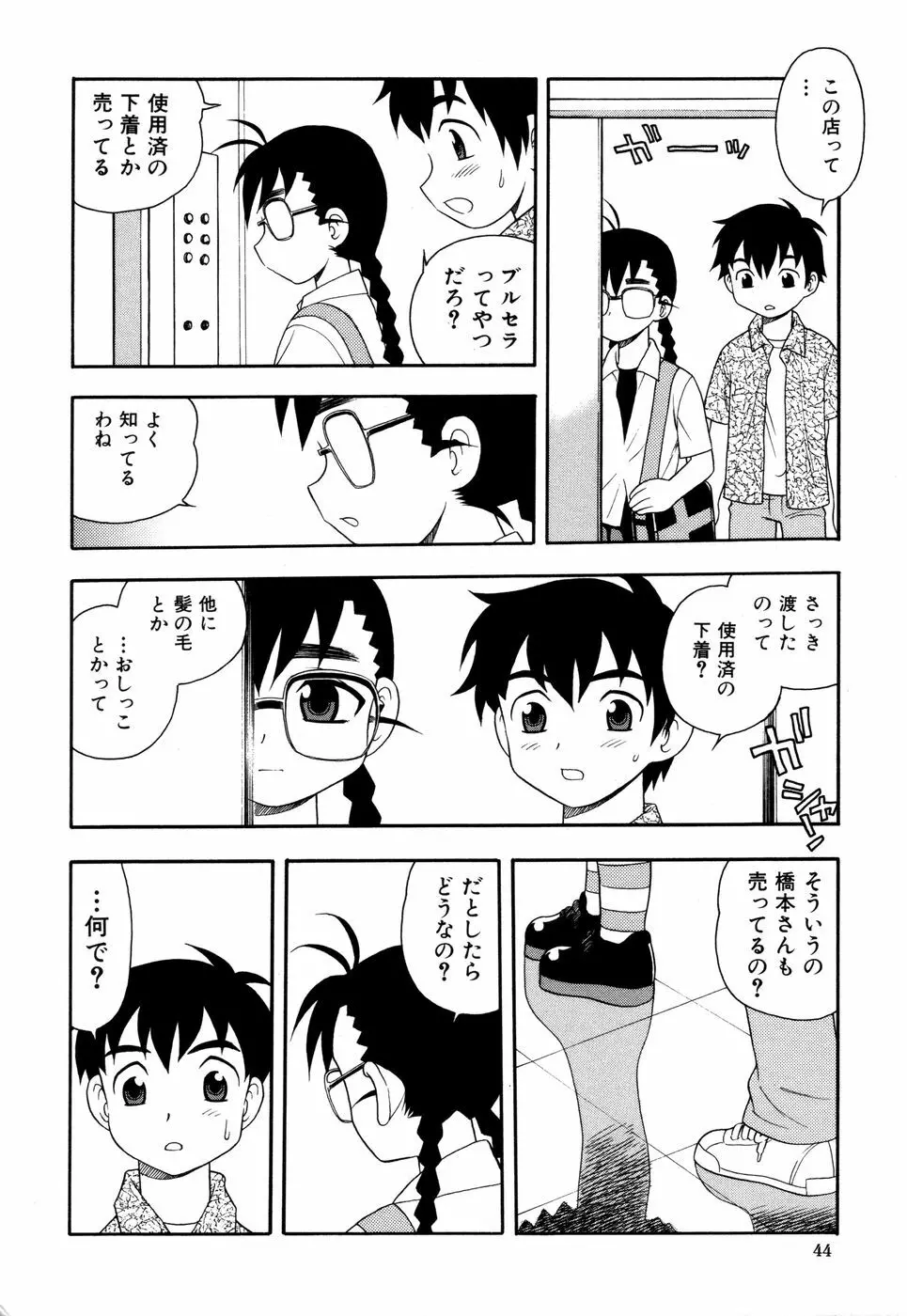 図書室の秘密 47ページ