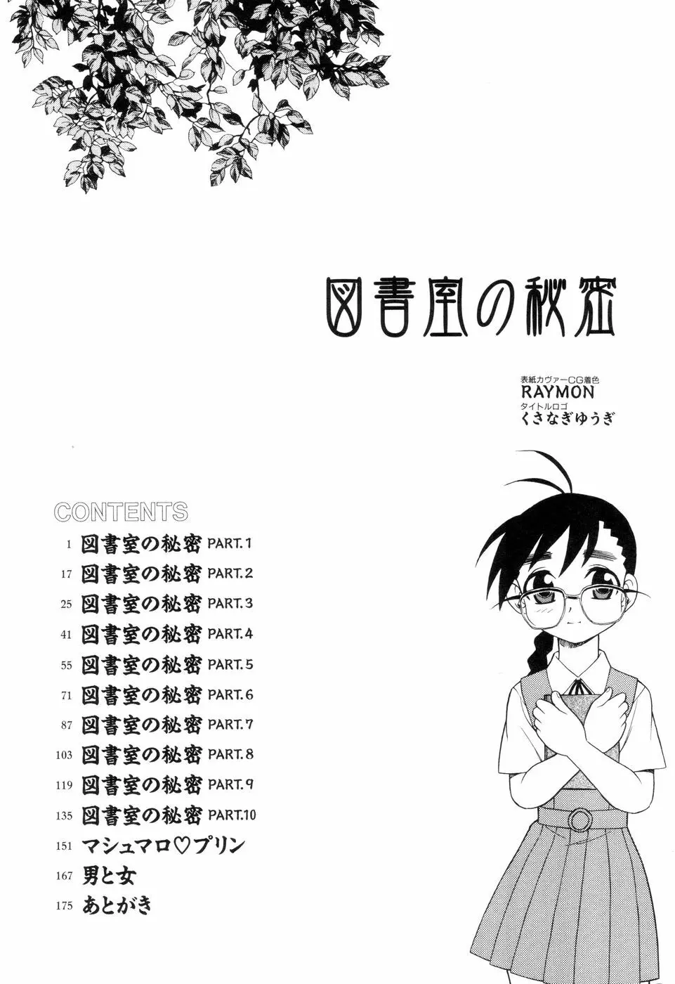 図書室の秘密 5ページ