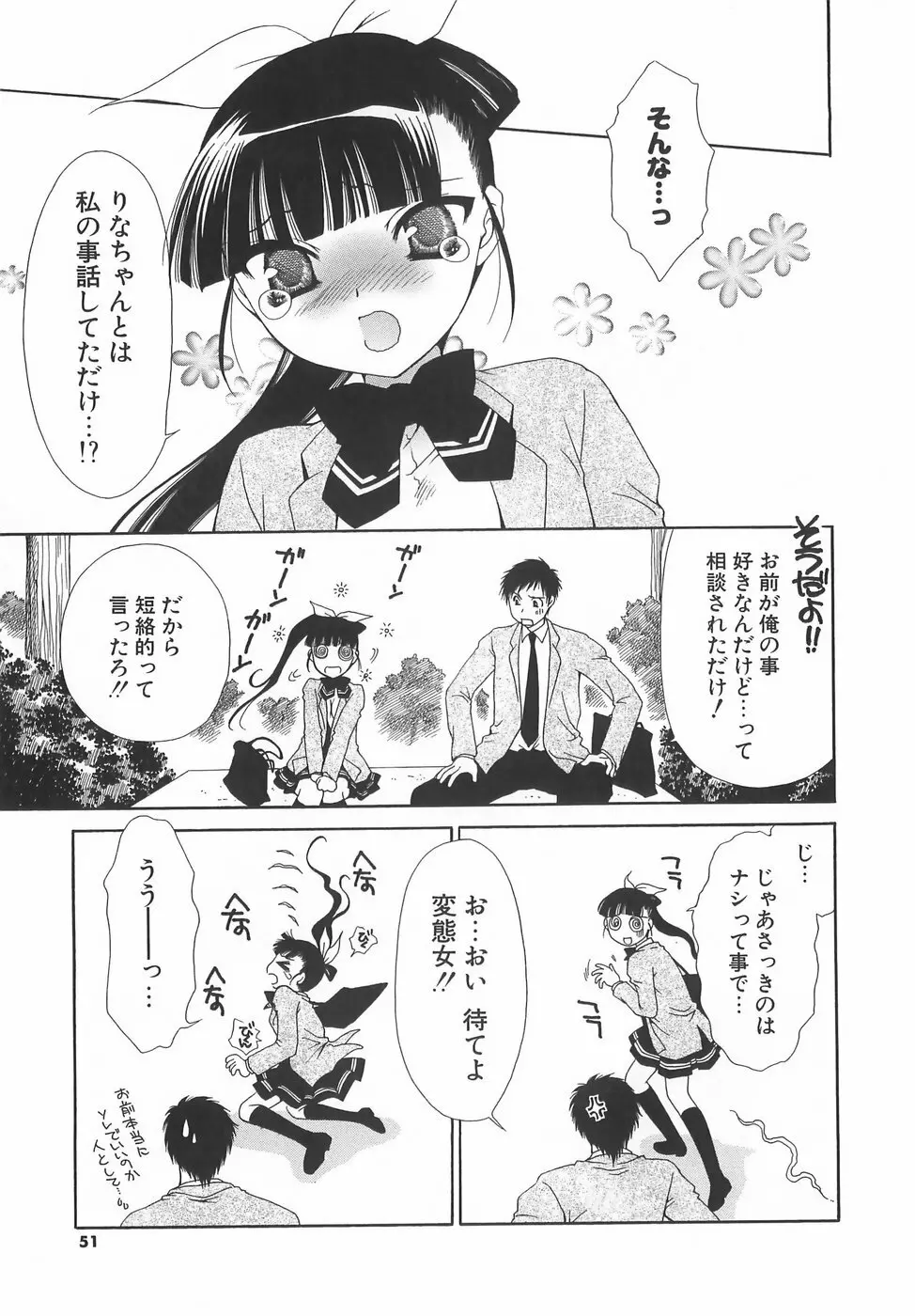 だいきらい×だいすき 54ページ