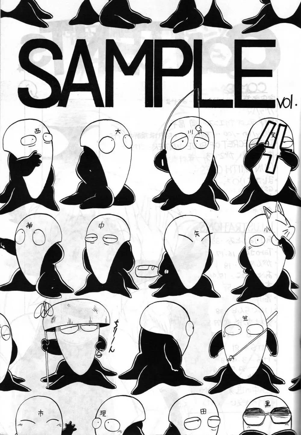 SAMPLE Vol.4 2ページ