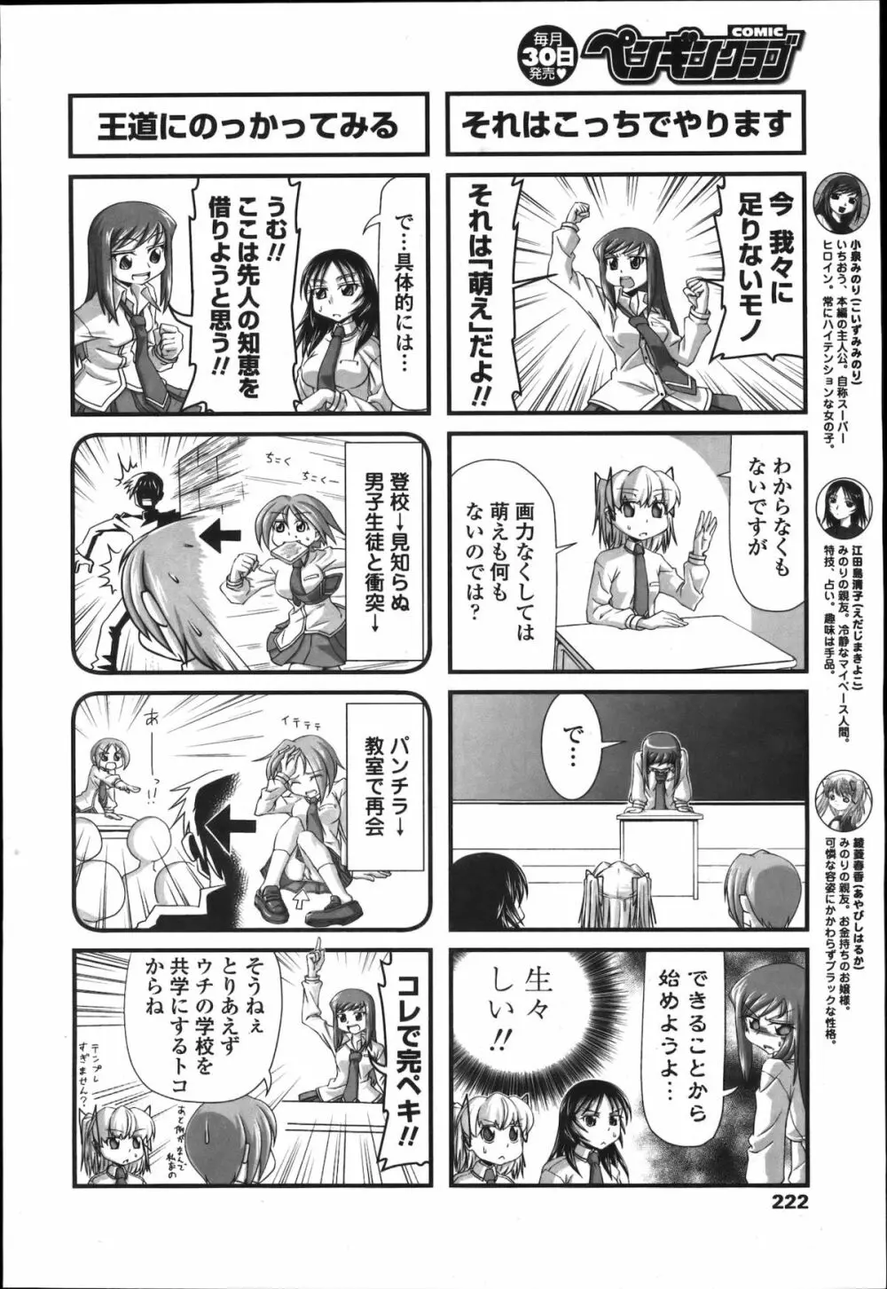 COMIC ペンギンクラブ 2011年11月号 208ページ