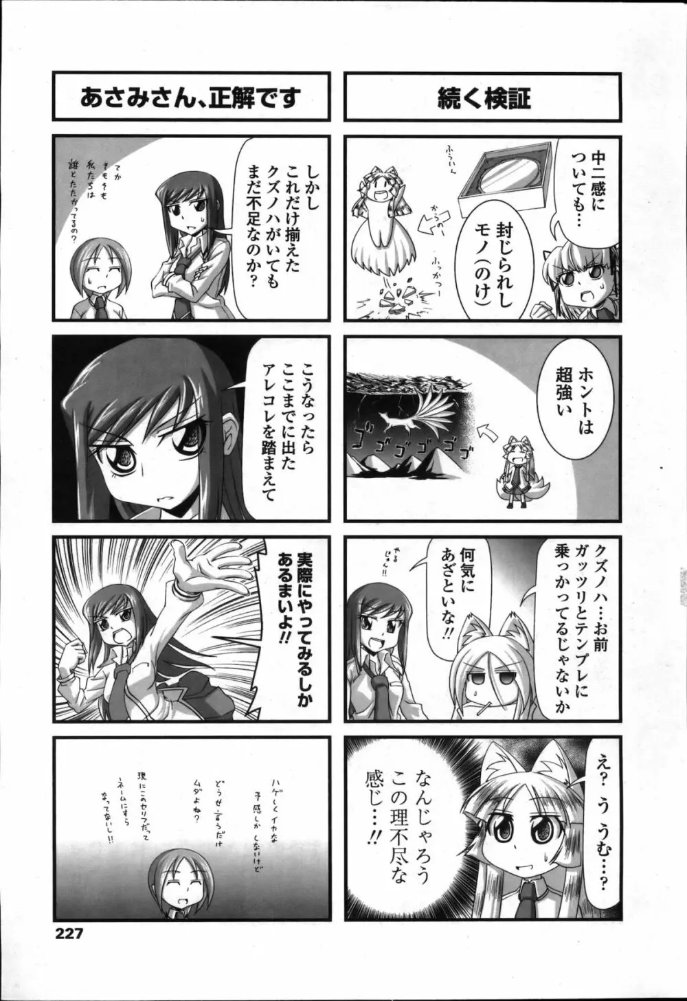 COMIC ペンギンクラブ 2011年11月号 213ページ