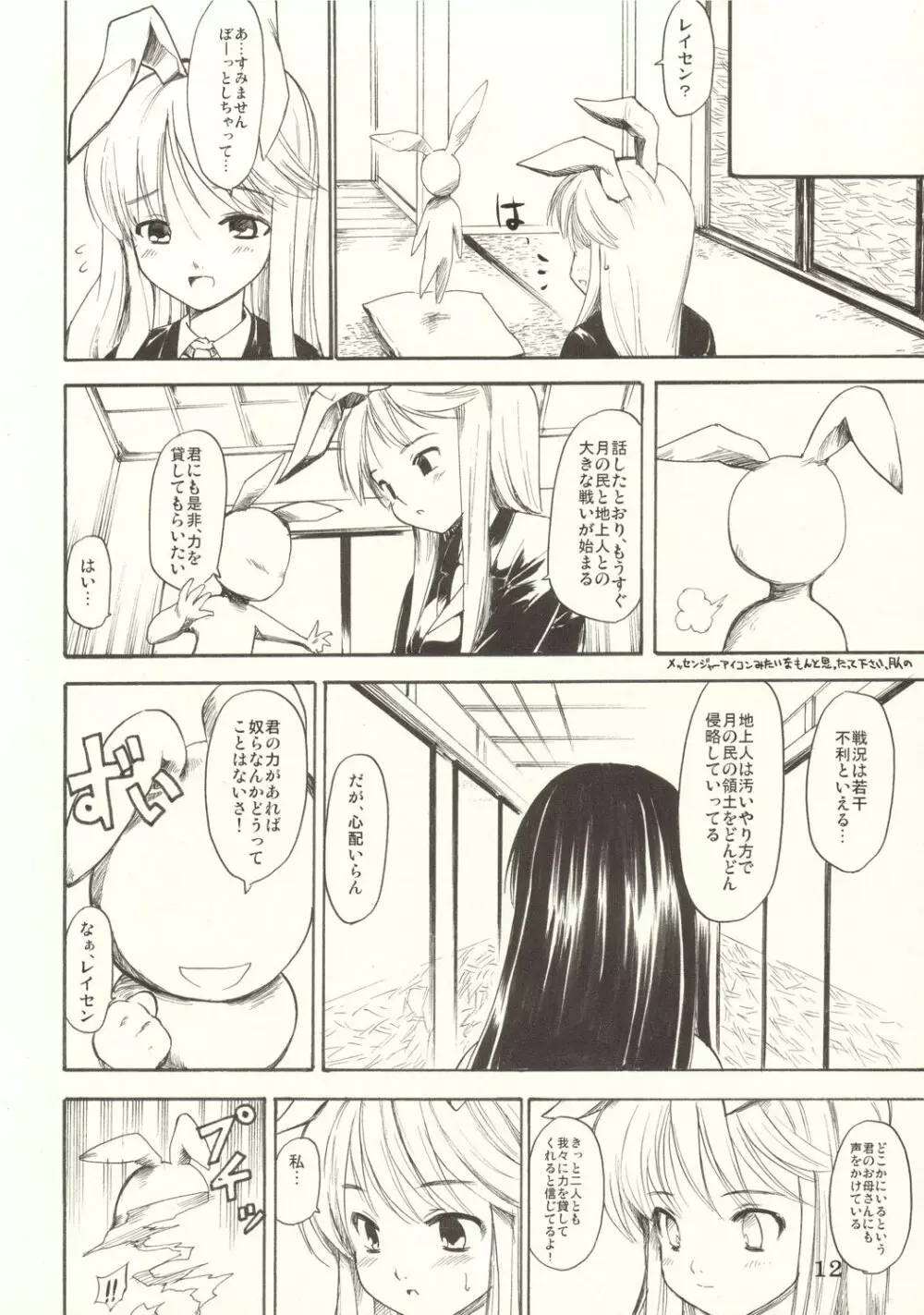 東方浮世絵巻 番外編 「うどんげのお話」 12ページ