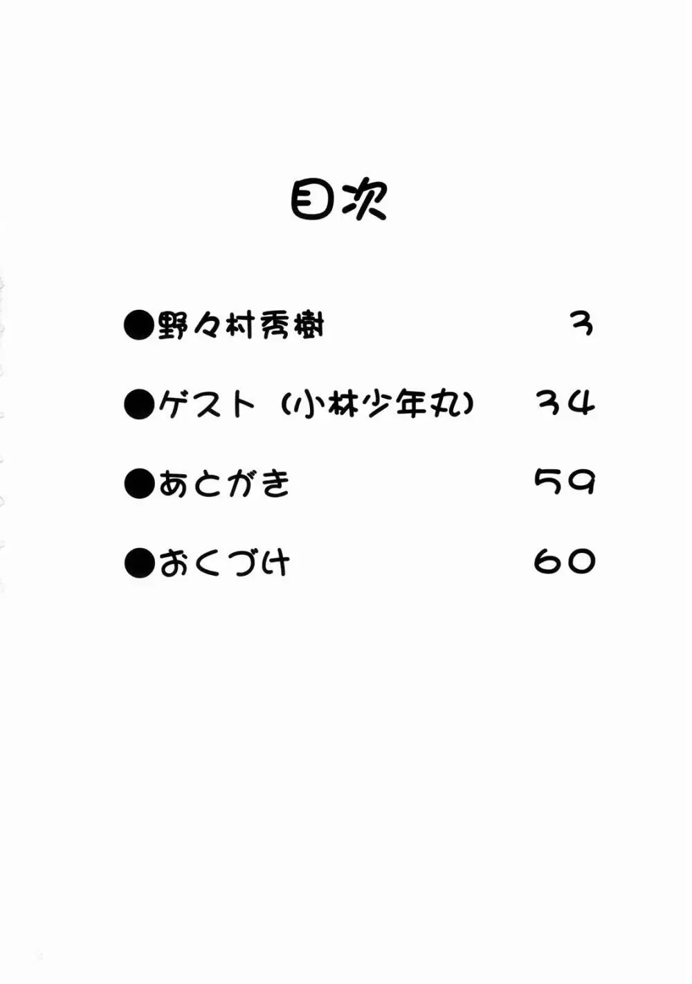 NONOYA陵辱作品集 2 3ページ