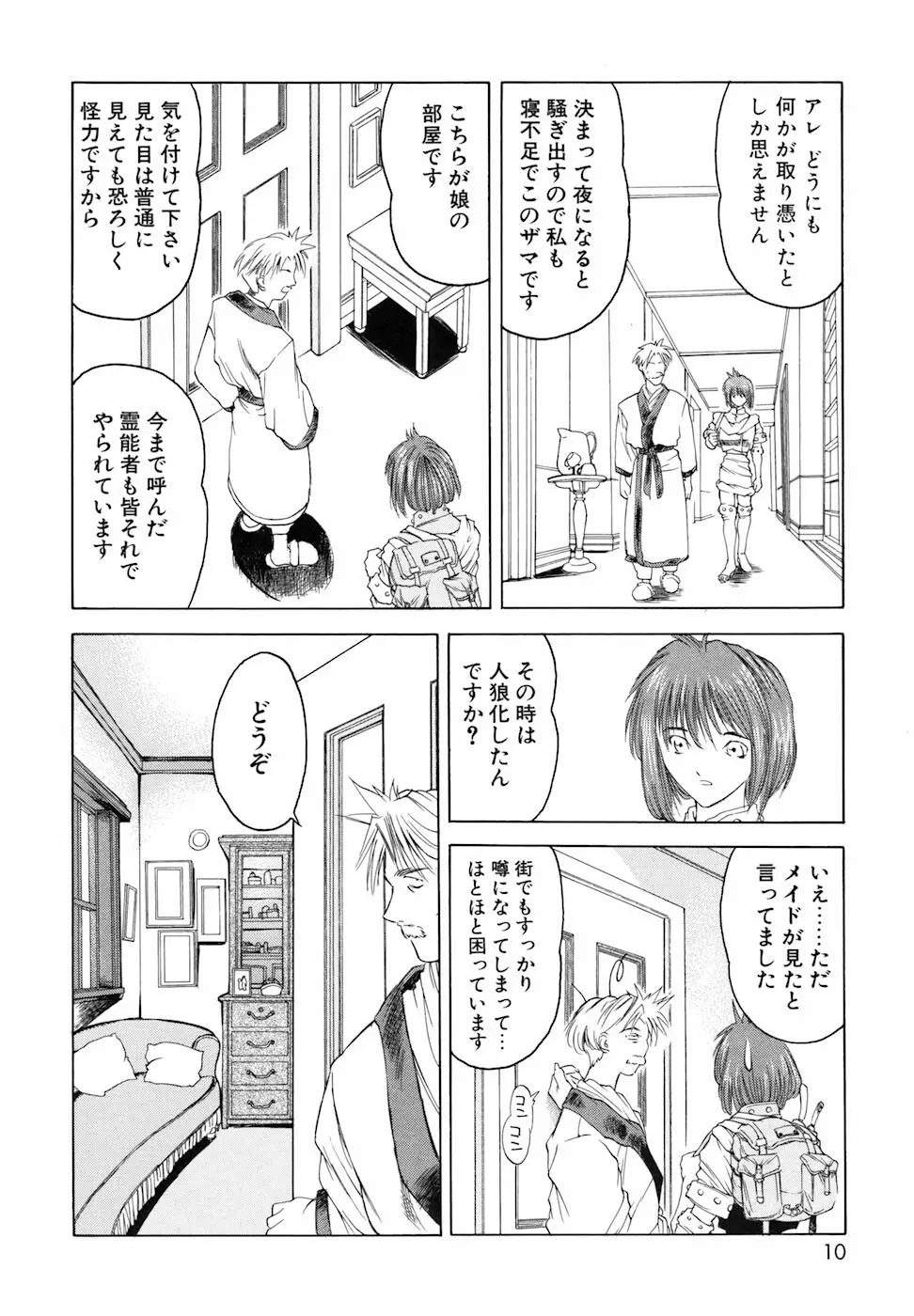 よろず祟られ屋 10ページ