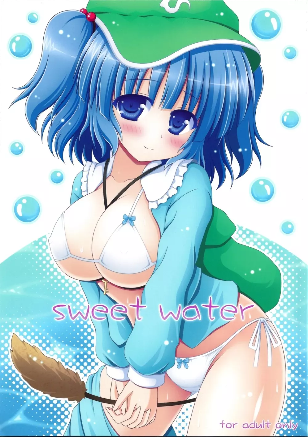 sweet water 1ページ