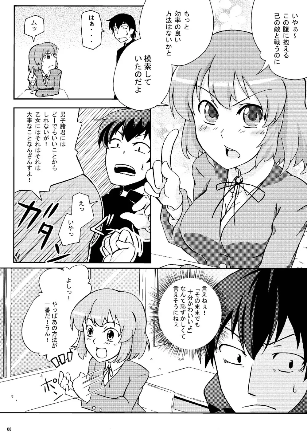 超ド級みのりん 8ページ