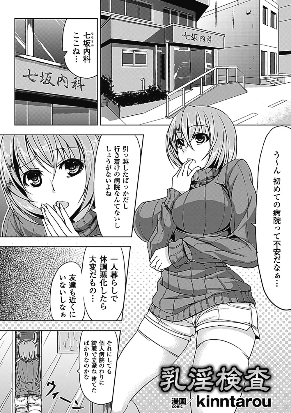 乳責め アンソロジーコミックス Vol.1 45ページ