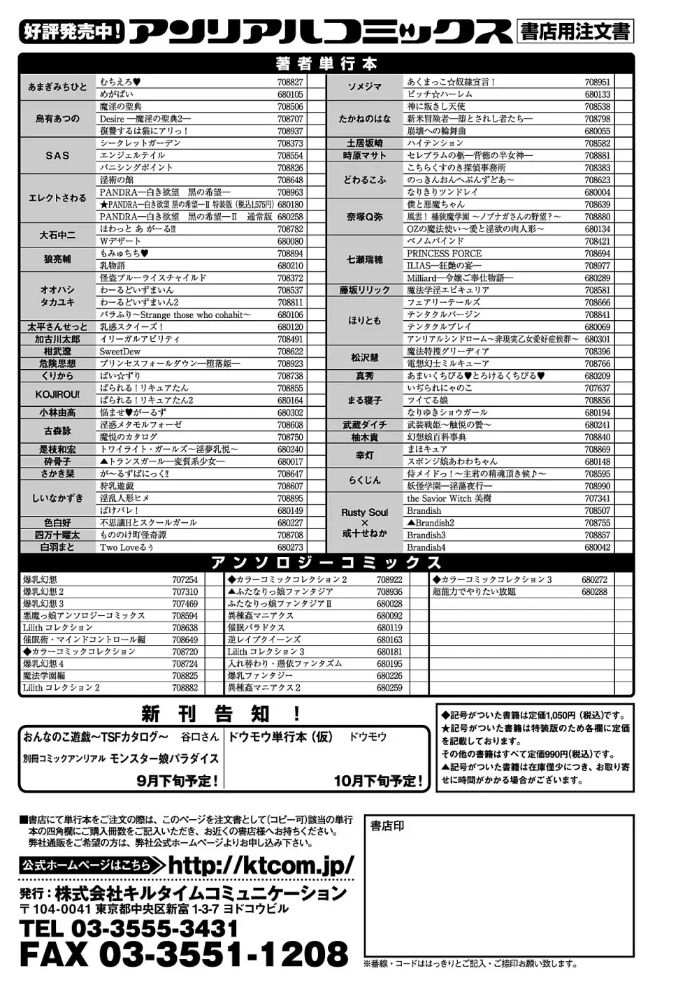 コミックアンリアル 2012年10月号 Vol.39 444ページ