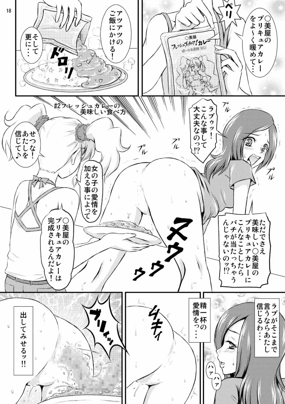 フレッシュカレーの美味しい食べ方 19ページ