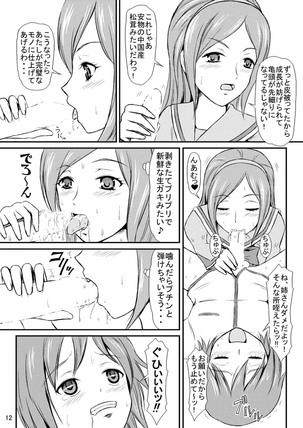 愛情三人娘 13ページ