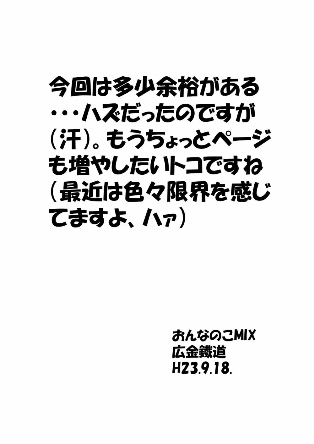 もっかんもかもか 8ページ