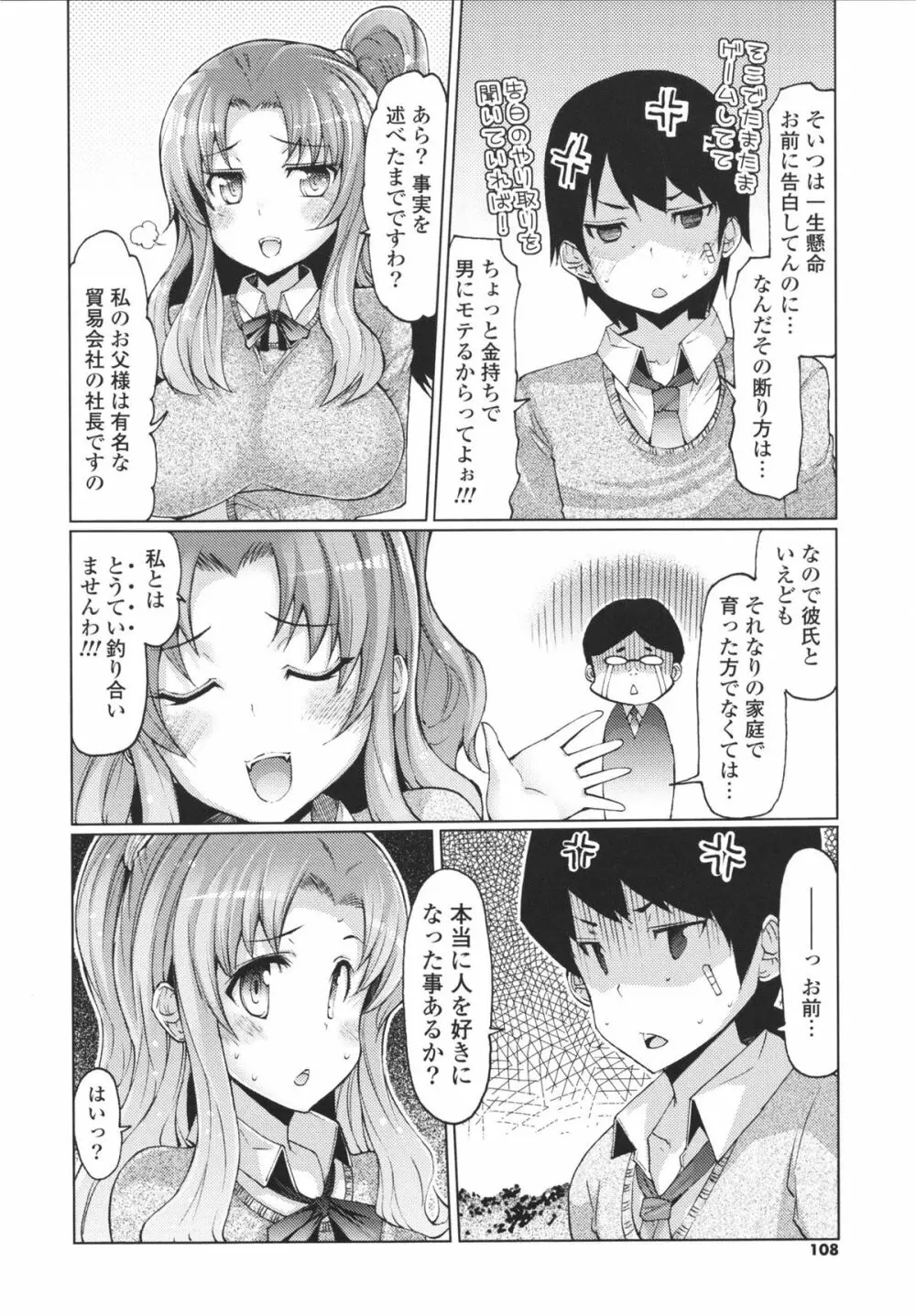 脱☆妹宣言 108ページ