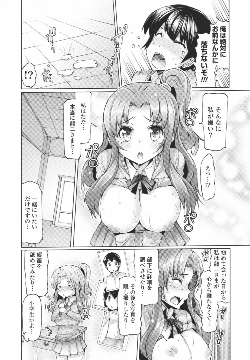 脱☆妹宣言 115ページ