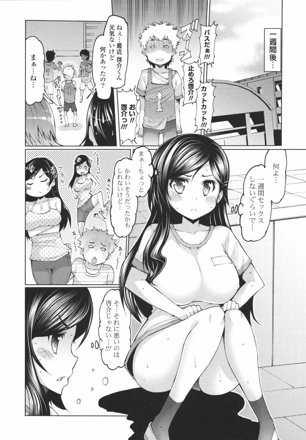 脱☆妹宣言 126ページ