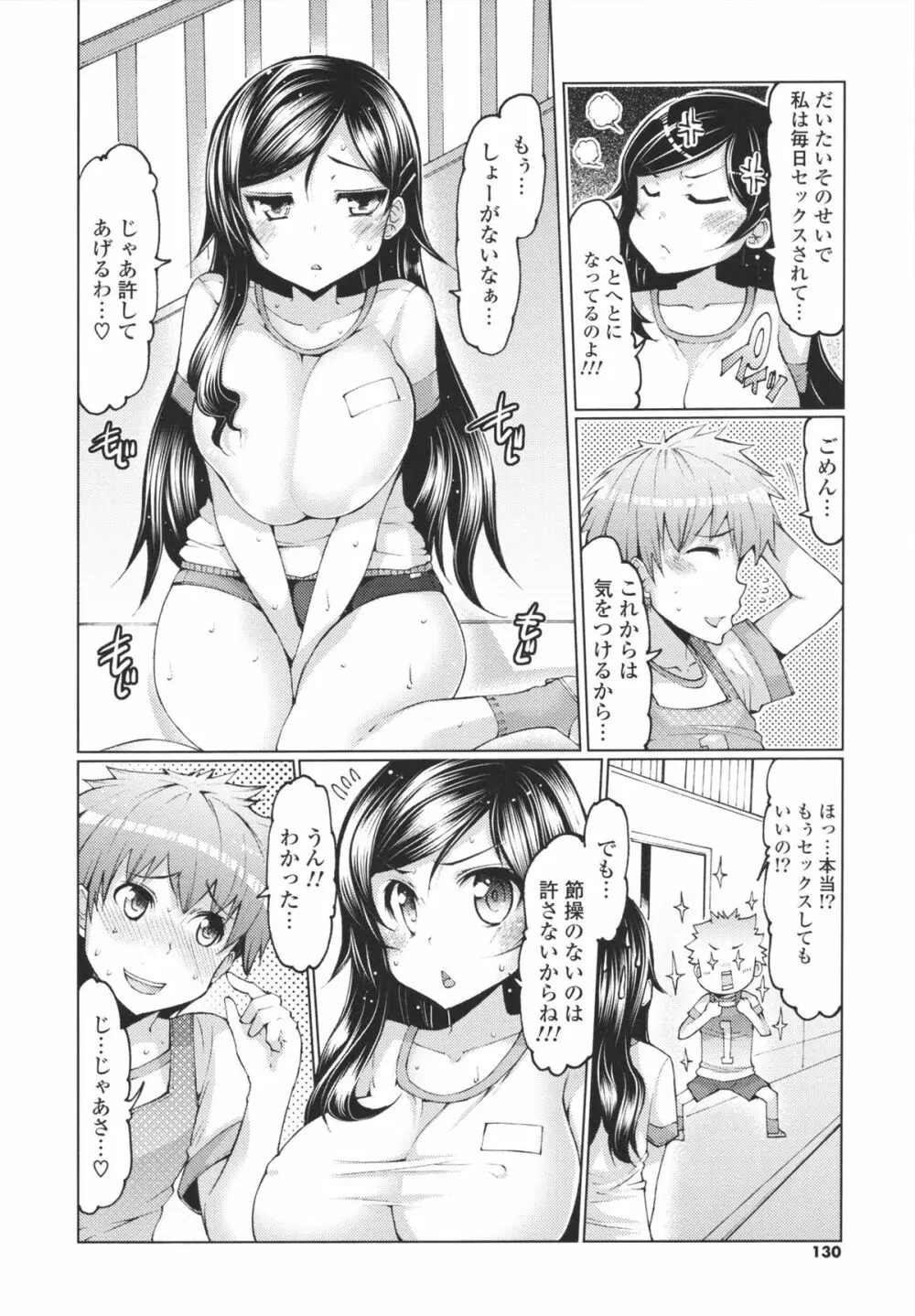 脱☆妹宣言 130ページ