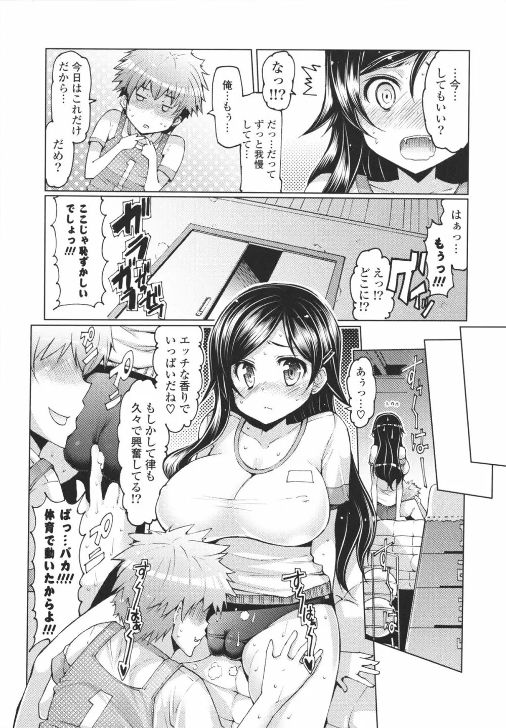 脱☆妹宣言 131ページ