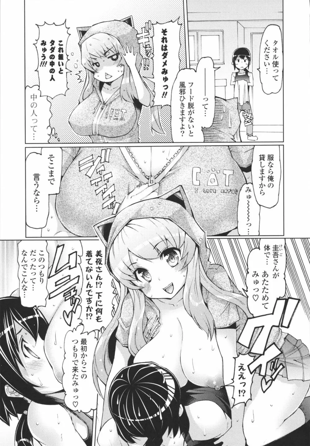 脱☆妹宣言 141ページ