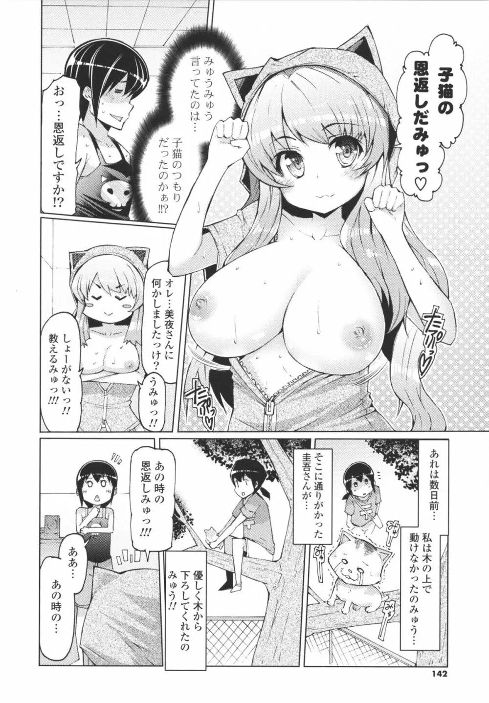 脱☆妹宣言 142ページ