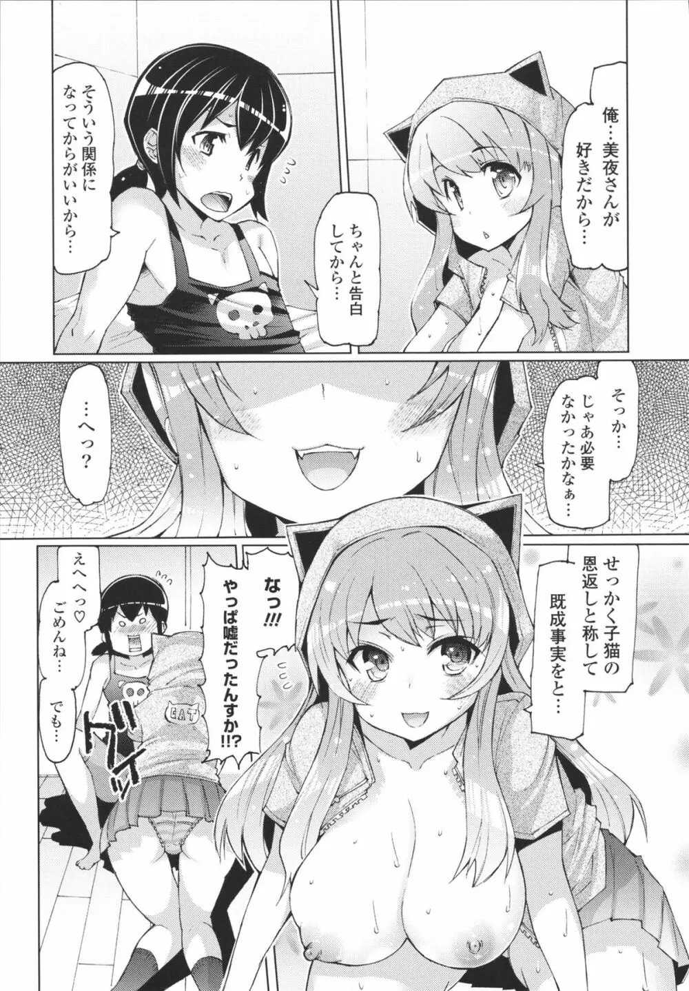 脱☆妹宣言 145ページ