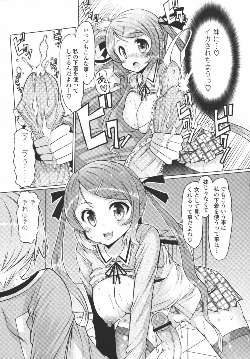 脱☆妹宣言 15ページ