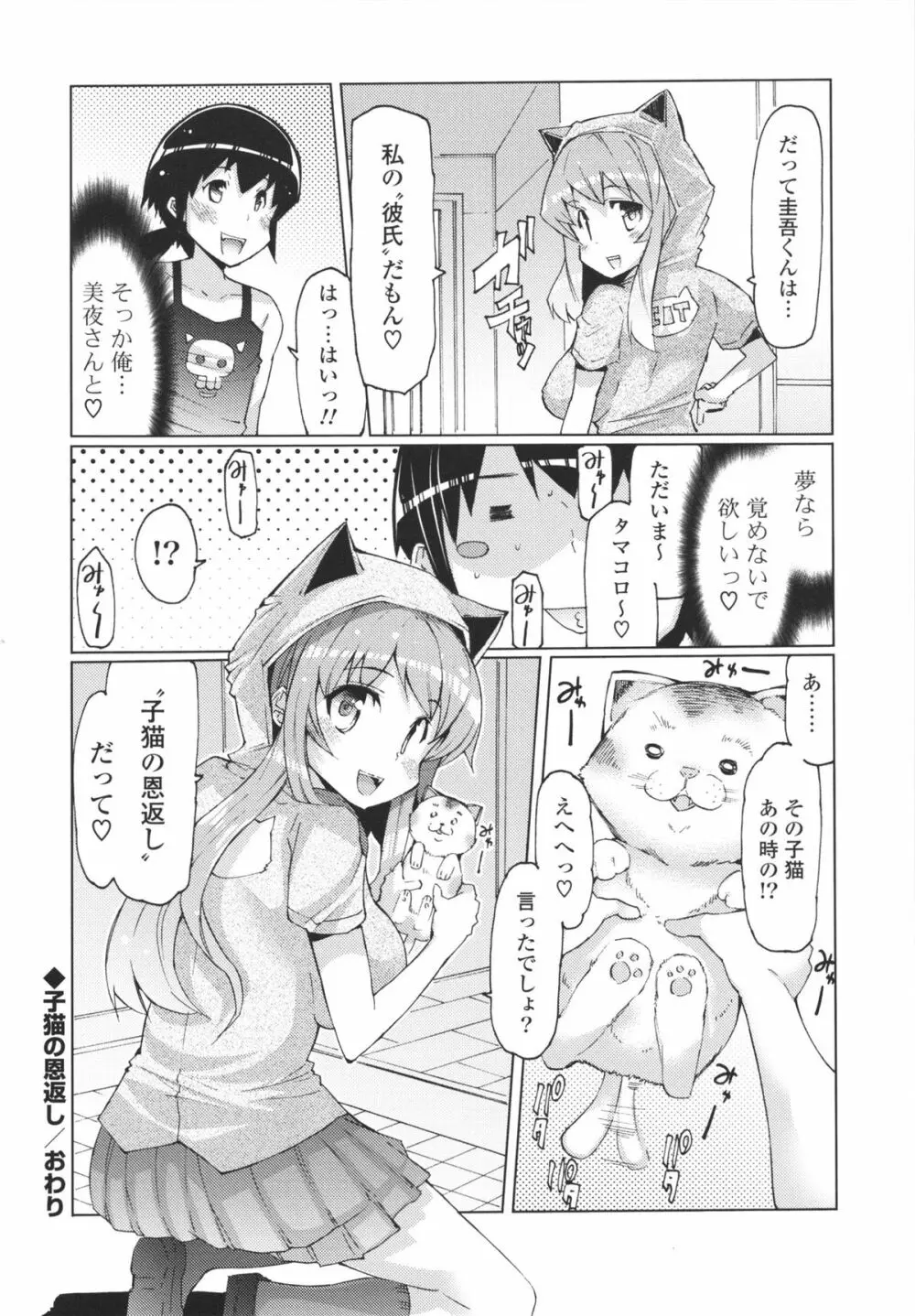 脱☆妹宣言 154ページ