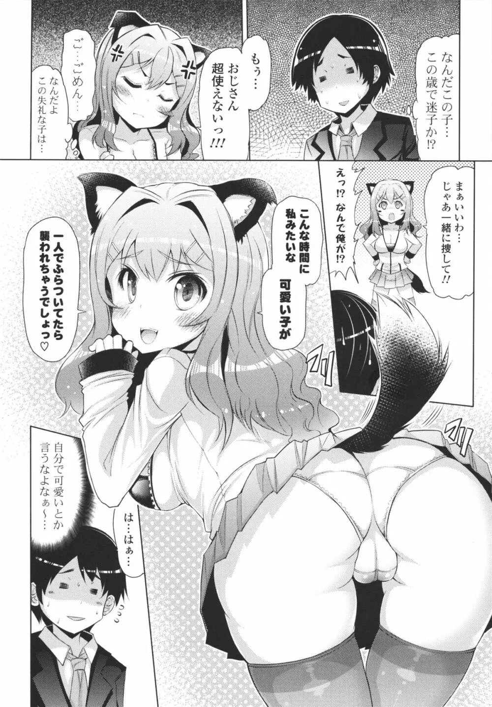 脱☆妹宣言 156ページ