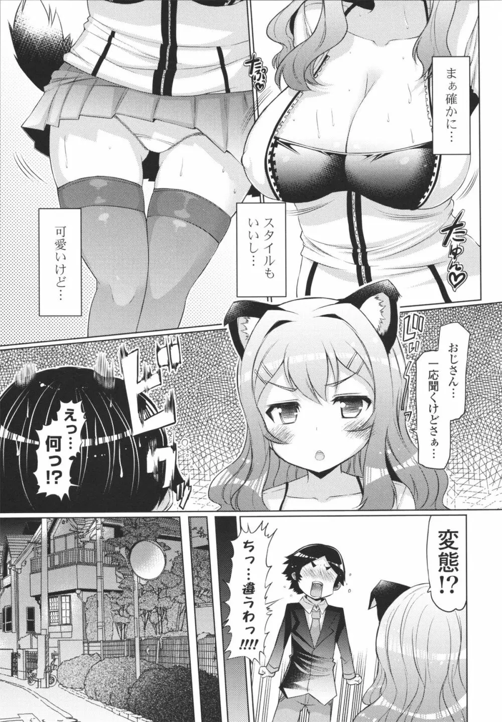 脱☆妹宣言 157ページ