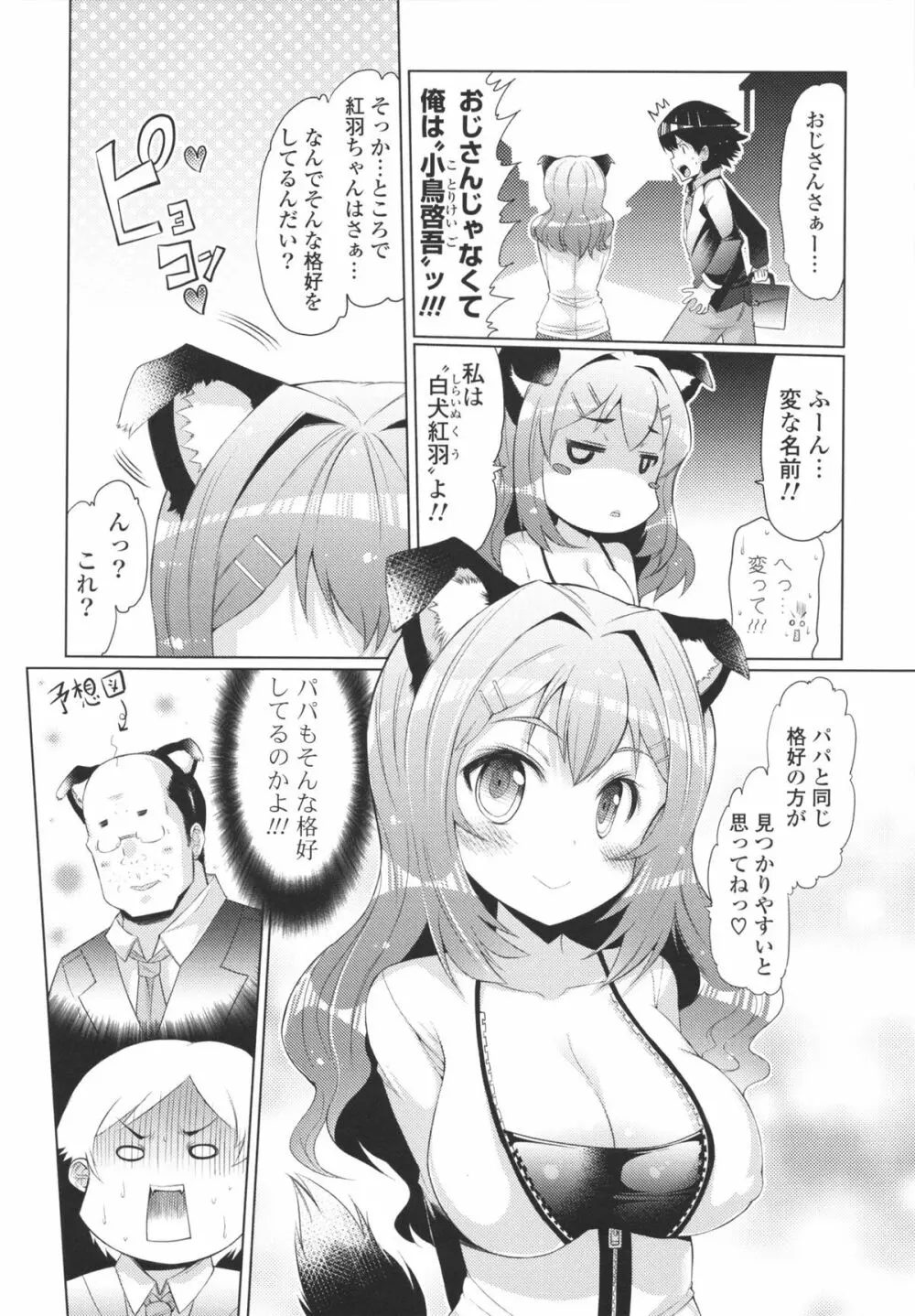 脱☆妹宣言 158ページ