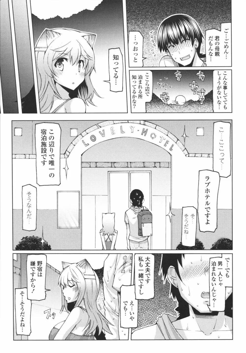 脱☆妹宣言 173ページ