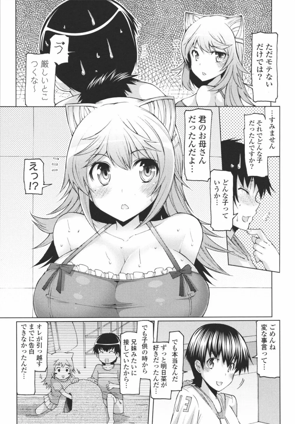 脱☆妹宣言 175ページ