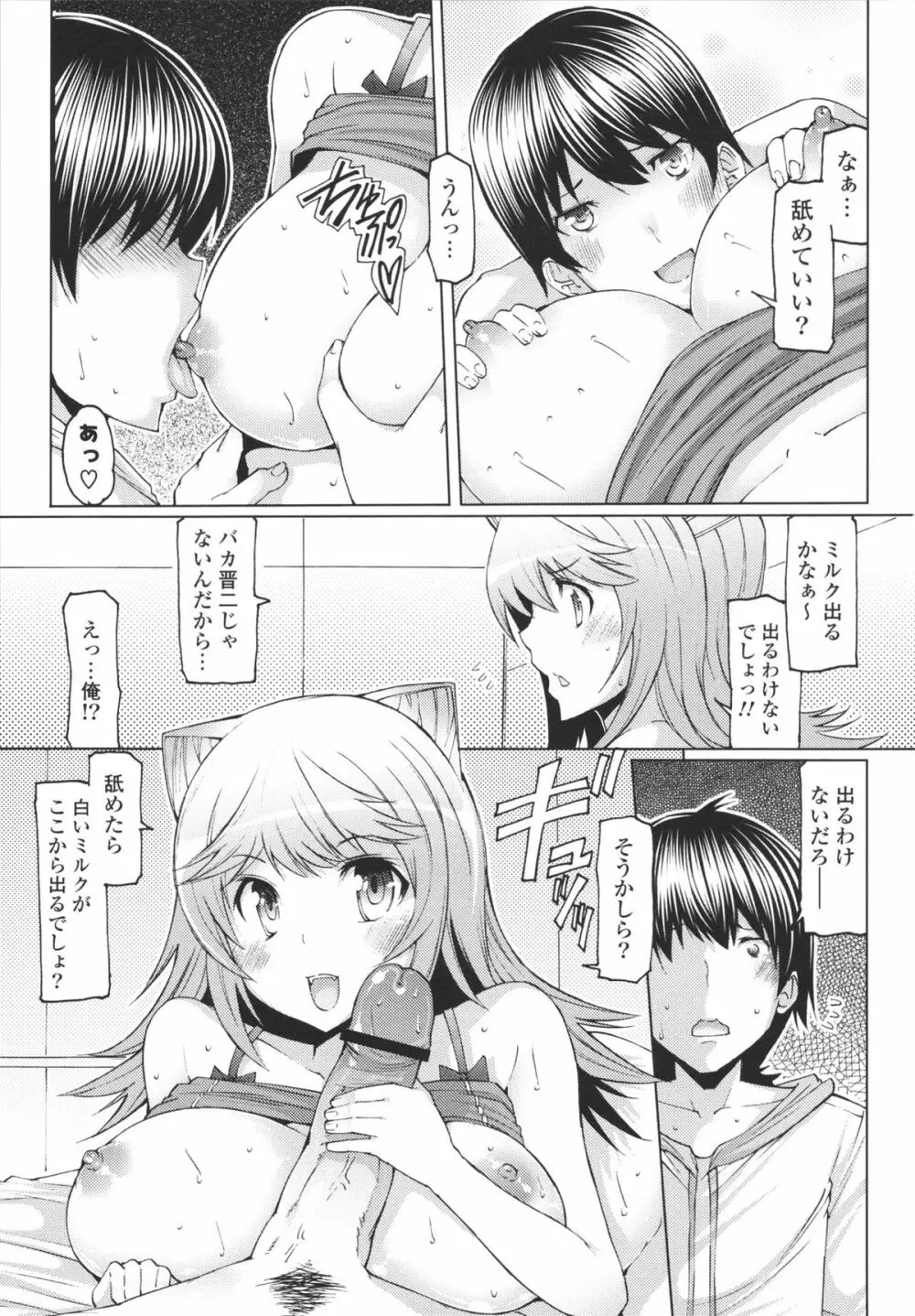 脱☆妹宣言 179ページ