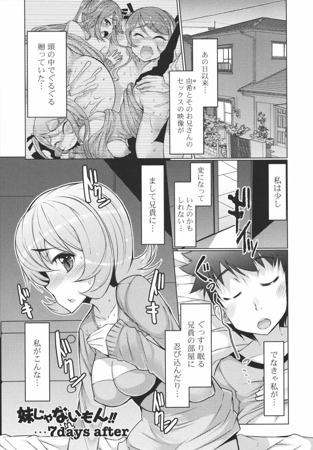 脱☆妹宣言 187ページ