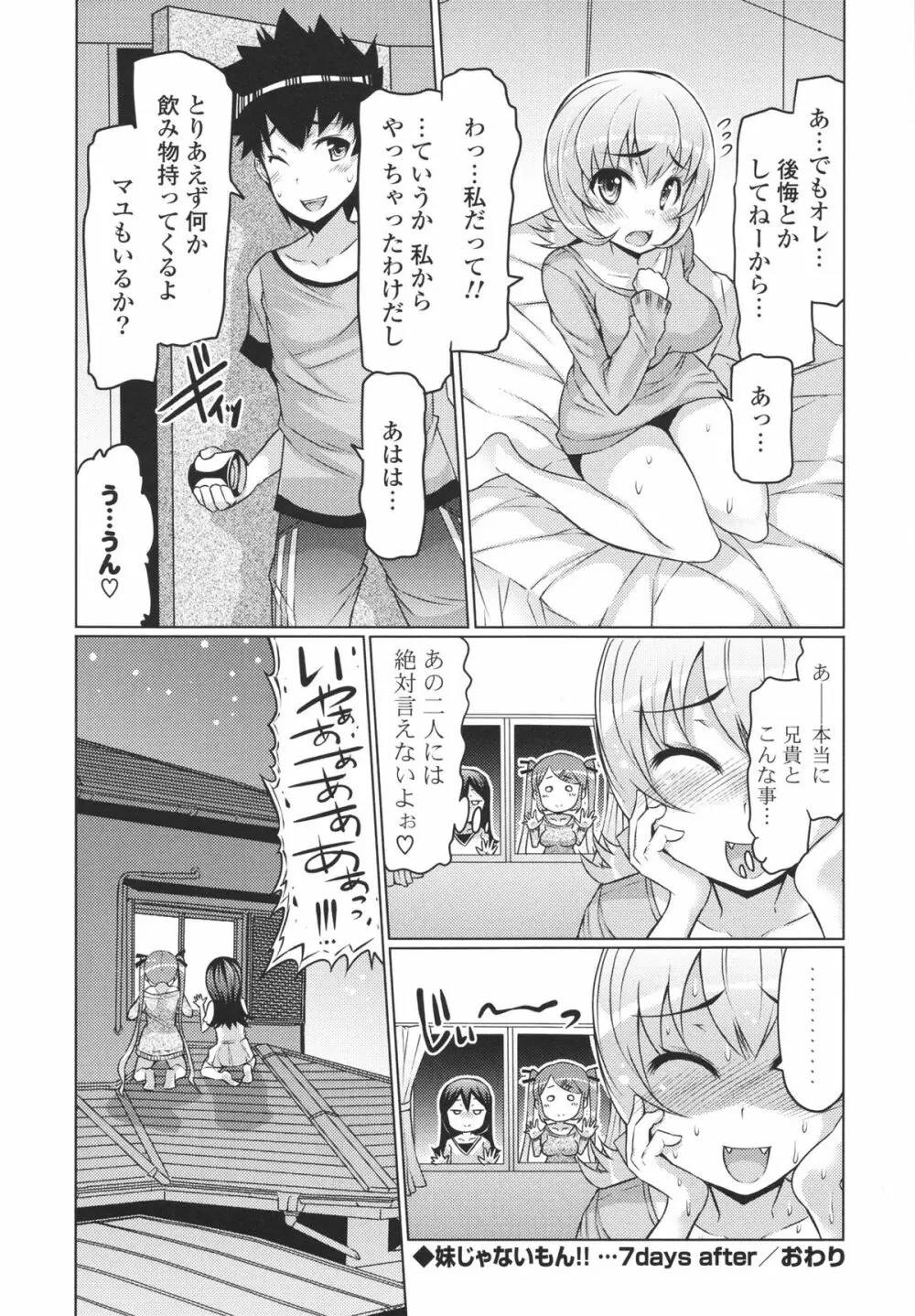 脱☆妹宣言 194ページ